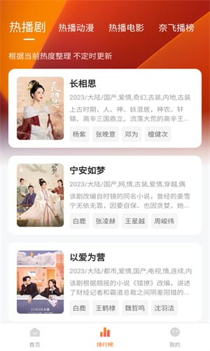 追剧达人应用内追剧榜实拍内容